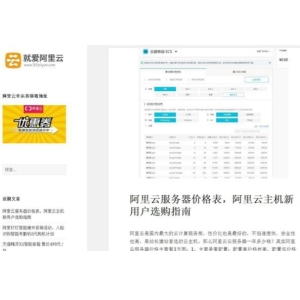 开云·电竞网址就爱阿里云：分享阿里云荣幸券和效劳器价钱表