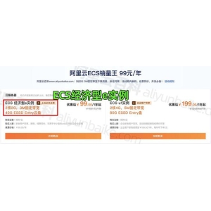 开云·电竞下载干货：阿里云效劳器ECS经济型e实例机能CPU内存收集存储测评